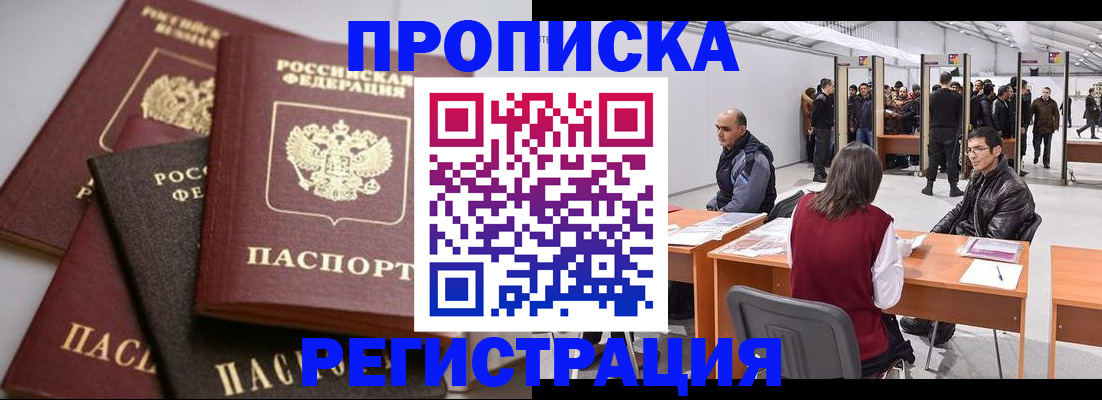временная регистрация для всех в Ялуторовске